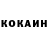 COCAIN 98% Bugaewskii Stanislaw