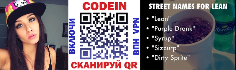 Кодеин напиток Lean (лин)  Белоозёрский 